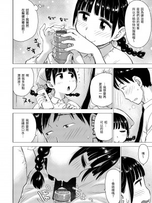 [かるま龍狼] 菜穂ちゃんはオナホ屋さん [中国翻訳] [DL版]_010