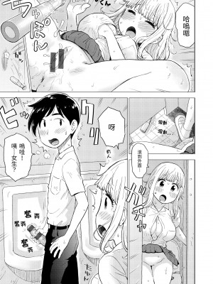 [かるま龍狼] 菜穂ちゃんはオナホ屋さん [中国翻訳] [DL版]_063