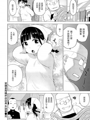 [かるま龍狼] 菜穂ちゃんはオナホ屋さん [中国翻訳] [DL版]_056