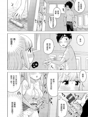 [かるま龍狼] 菜穂ちゃんはオナホ屋さん [中国翻訳] [DL版]_064