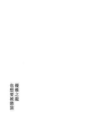 (刻印の誇り21) [ワールドオブピュア (ネゴム)] 優しき竜でもお仕置きされたい (ファイアーエムブレム エンゲージ) [透明声彩汉化组]_12