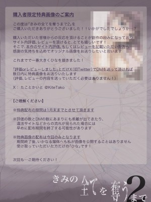 [たことかいと] きみの全てを奪うまで 2｜将你的全部夺走之前2 [着火]_110