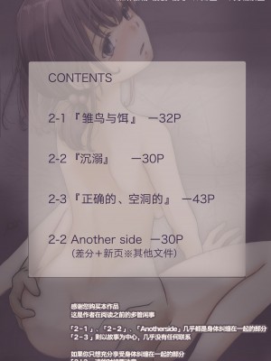 [たことかいと] きみの全てを奪うまで 2｜将你的全部夺走之前2 [着火]_002