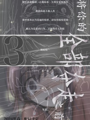 [たことかいと] きみの全てを奪うまで 2｜将你的全部夺走之前2 [着火]_109
