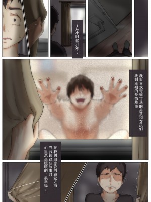 [たことかいと] きみの全てを奪うまで 2｜将你的全部夺走之前2 [着火]_096