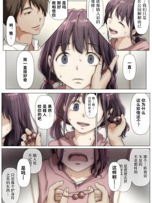 [たことかいと] きみの全てを奪うまで 2｜将你的全部夺走之前2 [着火]_091