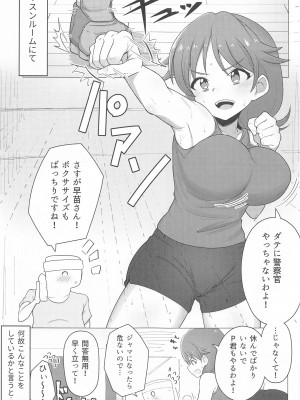 (シンデレラ☆ステージ12STEP) [超路地裏合衆国 (ミナカミリン)] 担当の片桐早苗さんとトレーニングに勤しむ本 (アイドルマスター シンデレラガールズ)_02