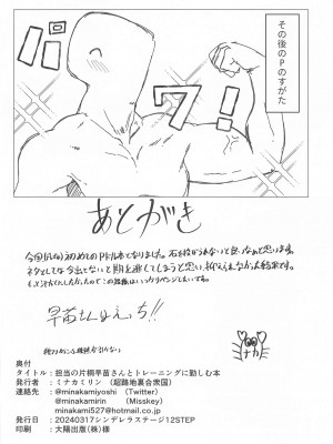 (シンデレラ☆ステージ12STEP) [超路地裏合衆国 (ミナカミリン)] 担当の片桐早苗さんとトレーニングに勤しむ本 (アイドルマスター シンデレラガールズ)_21