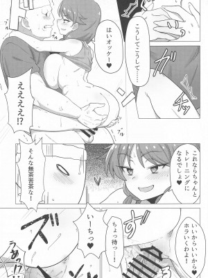 (シンデレラ☆ステージ12STEP) [超路地裏合衆国 (ミナカミリン)] 担当の片桐早苗さんとトレーニングに勤しむ本 (アイドルマスター シンデレラガールズ)_14