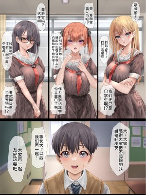 [ミルクレープ (チビゴン)] ハーレム女学院生徒会巨乳幼馴染達をがちがちチンポで完堕ちさせた話。 [甜族星人x我不看本子汉化]_065