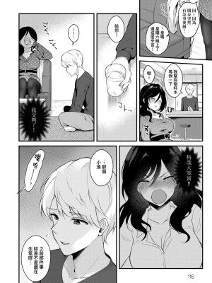 [真白しらこ] 彼女フェイス｜女友的真實樣貌 [中国翻訳] [DL版]_119