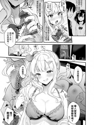 [真白しらこ] 彼女フェイス｜女友的真實樣貌 [中国翻訳] [DL版]_150