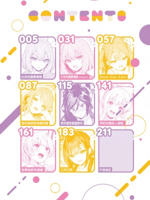 [真白しらこ] 彼女フェイス｜女友的真實樣貌 [中国翻訳] [DL版]_007