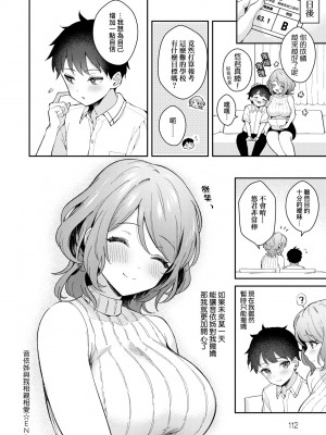 [真白しらこ] 彼女フェイス｜女友的真實樣貌 [中国翻訳] [DL版]_115