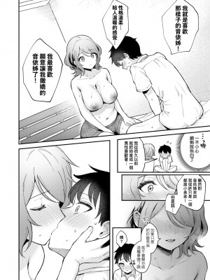 [真白しらこ] 彼女フェイス｜女友的真實樣貌 [中国翻訳] [DL版]_107