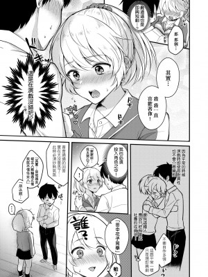 [真白しらこ] 彼女フェイス｜女友的真實樣貌 [中国翻訳] [DL版]_168