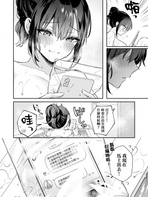 [真白しらこ] 彼女フェイス｜女友的真實樣貌 [中国翻訳] [DL版]_213