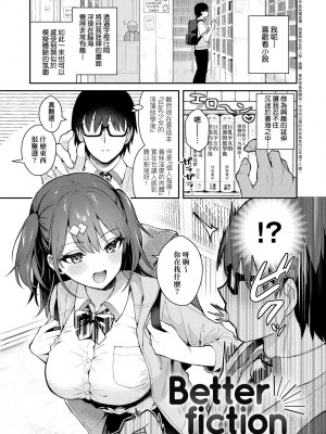 [真白しらこ] 彼女フェイス｜女友的真實樣貌 [中国翻訳] [DL版]_060