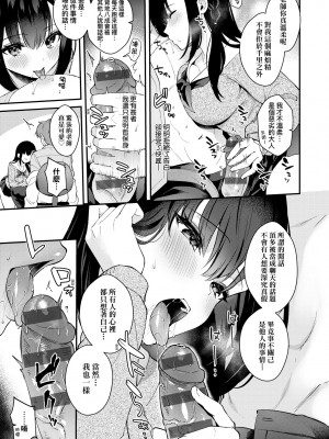 [真白しらこ] 彼女フェイス｜女友的真實樣貌 [中国翻訳] [DL版]_190