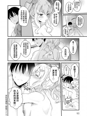 [真白しらこ] 彼女フェイス｜女友的真實樣貌 [中国翻訳] [DL版]_163