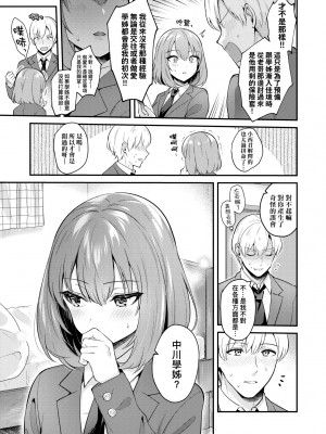 [真白しらこ] 彼女フェイス｜女友的真實樣貌 [中国翻訳] [DL版]_012