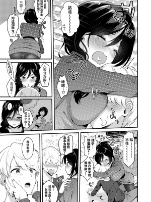 [真白しらこ] 彼女フェイス｜女友的真實樣貌 [中国翻訳] [DL版]_120