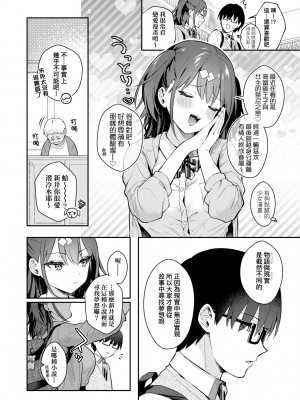 [真白しらこ] 彼女フェイス｜女友的真實樣貌 [中国翻訳] [DL版]_063