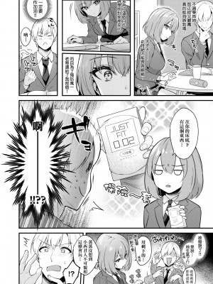 [真白しらこ] 彼女フェイス｜女友的真實樣貌 [中国翻訳] [DL版]_011