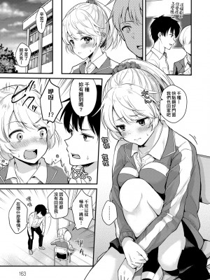 [真白しらこ] 彼女フェイス｜女友的真實樣貌 [中国翻訳] [DL版]_166