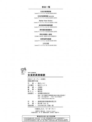 [真白しらこ] 彼女フェイス｜女友的真實樣貌 [中国翻訳] [DL版]_215