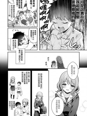 [真白しらこ] 彼女フェイス｜女友的真實樣貌 [中国翻訳] [DL版]_093