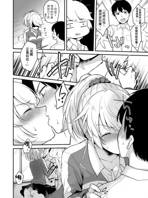 [真白しらこ] 彼女フェイス｜女友的真實樣貌 [中国翻訳] [DL版]_169