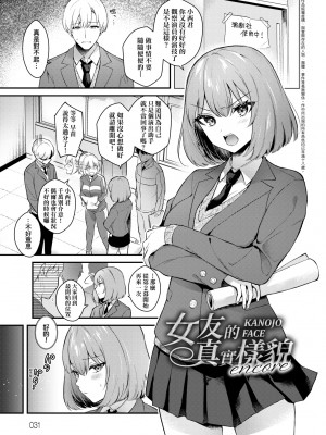 [真白しらこ] 彼女フェイス｜女友的真實樣貌 [中国翻訳] [DL版]_034