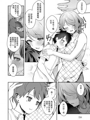 [真白しらこ] 彼女フェイス｜女友的真實樣貌 [中国翻訳] [DL版]_097