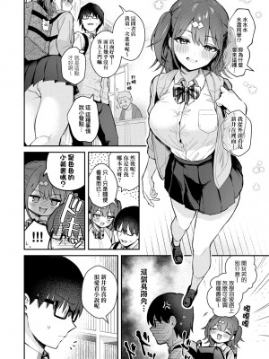 [真白しらこ] 彼女フェイス｜女友的真實樣貌 [中国翻訳] [DL版]_061