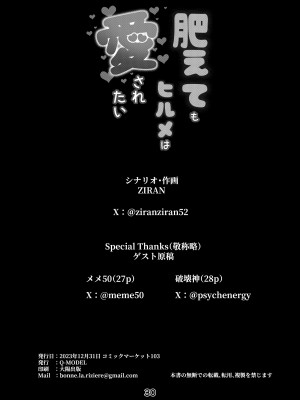 [Q-MODEL(ZIRAN)] 肥えてもヒルメは愛されたい_29