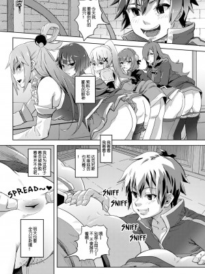 [SMS - Strawberry Milk Studio (るなるく)] この素晴らしいチョーカーに…1 (この素晴らしい世界に祝福を!) [没脑袋个汉] [DL版]_04