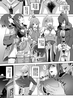 [SMS - Strawberry Milk Studio (るなるく)] この素晴らしいチョーカーに…1 (この素晴らしい世界に祝福を!) [没脑袋个汉] [DL版]_03