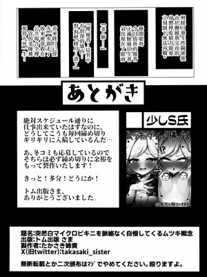(せんせーのアーカイブ10) [少しS氏 (たかさき姉貴)] 突然白のマイクロビキニを脈絡なく自慢してくるムツキ概念 (ブルーアーカイブ) [中国翻訳]_17