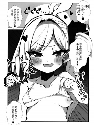 (せんせーのアーカイブ10) [少しS氏 (たかさき姉貴)] 突然白のマイクロビキニを脈絡なく自慢してくるムツキ概念 (ブルーアーカイブ) [中国翻訳]_05