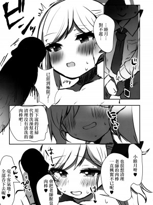 (せんせーのアーカイブ10) [少しS氏 (たかさき姉貴)] 突然白のマイクロビキニを脈絡なく自慢してくるムツキ概念 (ブルーアーカイブ) [中国翻訳]_10