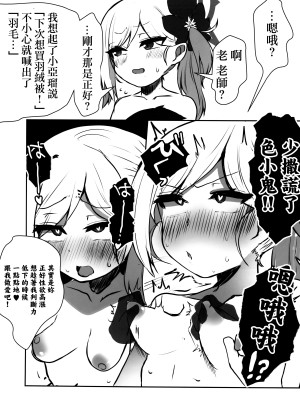 (せんせーのアーカイブ10) [少しS氏 (たかさき姉貴)] 突然白のマイクロビキニを脈絡なく自慢してくるムツキ概念 (ブルーアーカイブ) [中国翻訳]_07