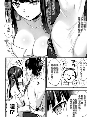 (せんせーのアーカイブ11) [柿の種一粒 (柿野なしこ)] 錠前カーテンコール (ブルーアーカイブ) [空気系☆漢化]_04