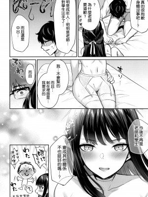 (せんせーのアーカイブ11) [柿の種一粒 (柿野なしこ)] 錠前カーテンコール (ブルーアーカイブ) [空気系☆漢化]_26