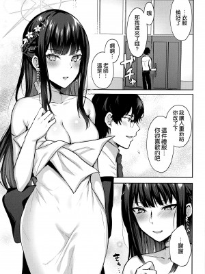 (せんせーのアーカイブ11) [柿の種一粒 (柿野なしこ)] 錠前カーテンコール (ブルーアーカイブ) [空気系☆漢化]_03