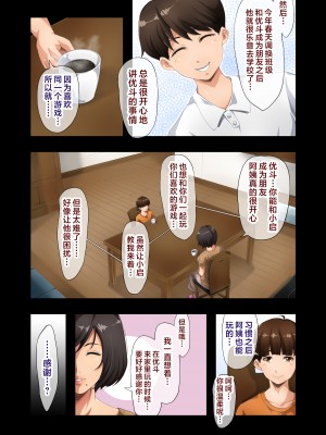 [retrobot] ベストフレンド 〜友達の母〜 [中国翻訳]_a03