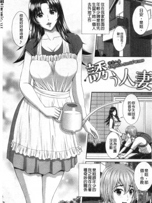[黒井きんぎょ] 堕牝スイッチ [中国翻訳]_002