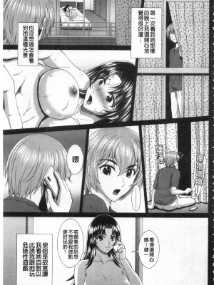 [黒井きんぎょ] 堕牝スイッチ [中国翻訳]_004