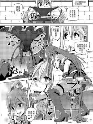 [SMS - Strawberry Milk Studio (るなるく)] この素晴らしいチョーカーに...2 (この素晴らしい世界に祝福を!) [DL版] [没脑袋个汉]_21