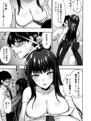 (せんせーのアーカイブ11) [柿の種一粒 (柿野なしこ)] 錠前カーテンコール (ブルーアーカイブ)_04